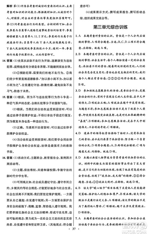 人民教育出版社2024年秋初中同步测控优化设计八年级道德与法治上册人教版福建专版答案 人民教育出版社2024年秋初中同步测控优化设计八年级道德与法治上册人教版福建专版答案