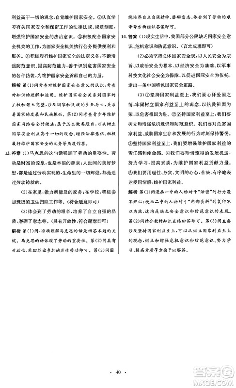 人民教育出版社2024年秋初中同步测控优化设计八年级道德与法治上册人教版福建专版答案 人民教育出版社2024年秋初中同步测控优化设计八年级道德与法治上册人教版福建专版答案