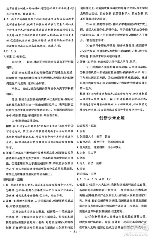 人民教育出版社2024年秋初中同步测控优化设计九年级道德与法治上册人教版福建专版答案