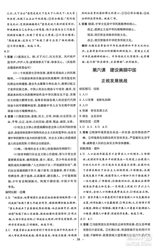 人民教育出版社2024年秋初中同步测控优化设计九年级道德与法治上册人教版福建专版答案