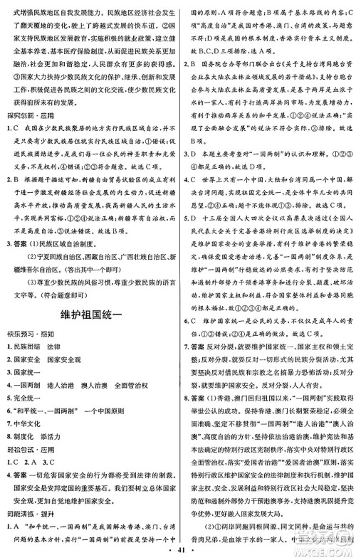 人民教育出版社2024年秋初中同步测控优化设计九年级道德与法治上册人教版福建专版答案