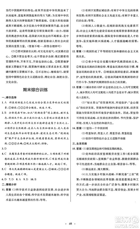 人民教育出版社2024年秋初中同步测控优化设计九年级道德与法治上册人教版福建专版答案