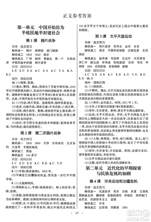 北京师范大学出版社2024年秋初中同步测控优化设计八年级历史上册福建专版答案