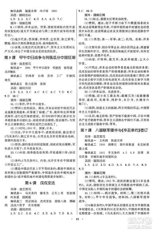 北京师范大学出版社2024年秋初中同步测控优化设计八年级历史上册福建专版答案 北京师范大学出版社2024年秋初中同步测控优化设计八年级历史上册福建专版答案