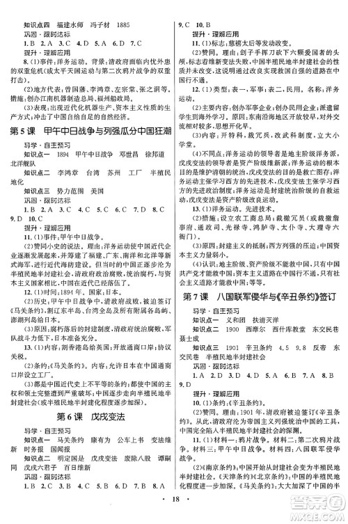 北京师范大学出版社2024年秋初中同步测控优化设计八年级历史上册福建专版答案