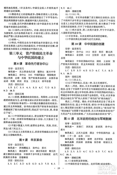 北京师范大学出版社2024年秋初中同步测控优化设计八年级历史上册福建专版答案