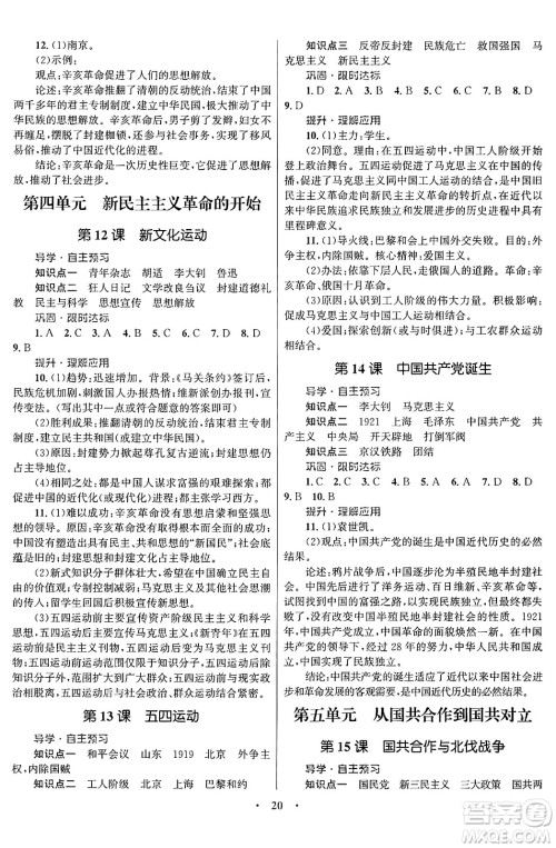 北京师范大学出版社2024年秋初中同步测控优化设计八年级历史上册福建专版答案