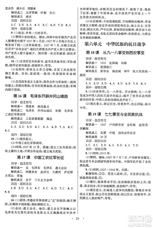 北京师范大学出版社2024年秋初中同步测控优化设计八年级历史上册福建专版答案 北京师范大学出版社2024年秋初中同步测控优化设计八年级历史上册福建专版答案