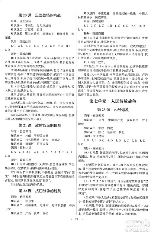 北京师范大学出版社2024年秋初中同步测控优化设计八年级历史上册福建专版答案 北京师范大学出版社2024年秋初中同步测控优化设计八年级历史上册福建专版答案