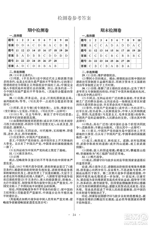 北京师范大学出版社2024年秋初中同步测控优化设计八年级历史上册福建专版答案