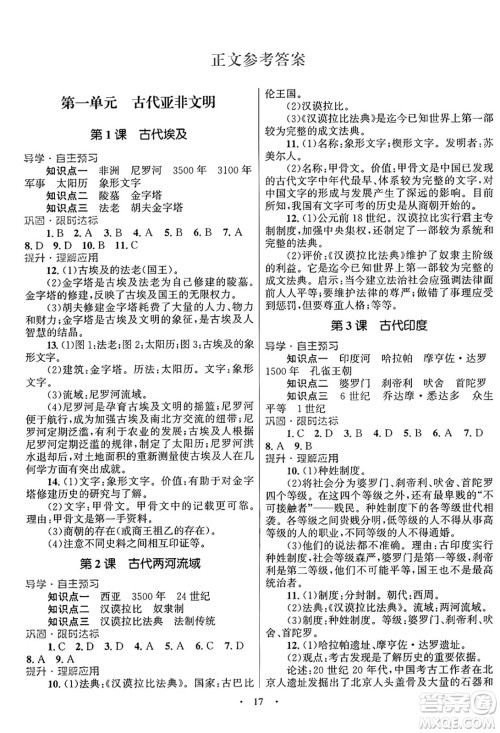 北京师范大学出版社2024年秋初中同步测控优化设计九年级历史上册福建专版答案