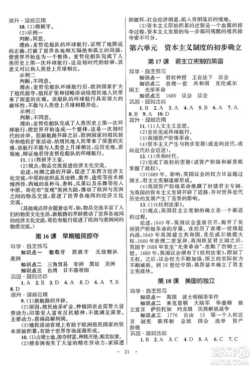 北京师范大学出版社2024年秋初中同步测控优化设计九年级历史上册福建专版答案