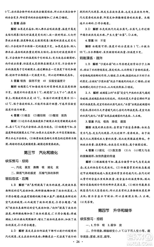 北京师范大学出版社2024年秋初中同步测控优化设计八年级物理上册北师大版答案 北京师范大学出版社2024年秋初中同步测控优化设计八年级物理上册北师大版答案