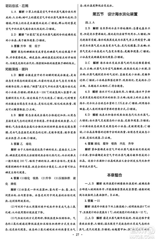 北京师范大学出版社2024年秋初中同步测控优化设计八年级物理上册北师大版答案 北京师范大学出版社2024年秋初中同步测控优化设计八年级物理上册北师大版答案