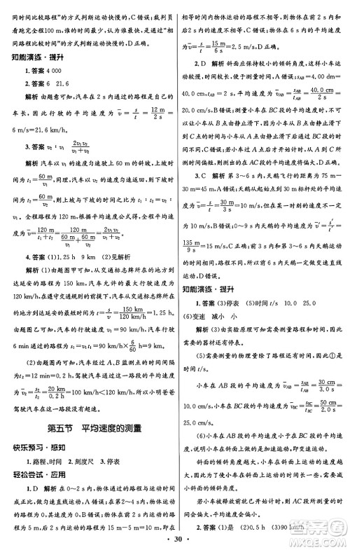 北京师范大学出版社2024年秋初中同步测控优化设计八年级物理上册北师大版答案