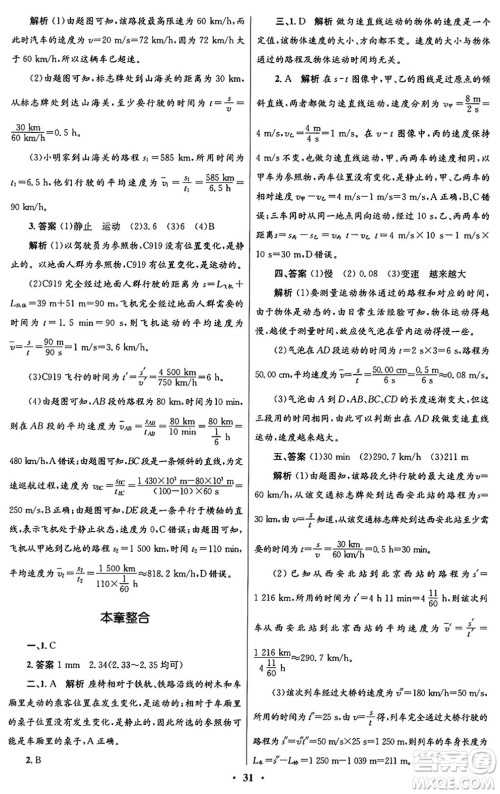 北京师范大学出版社2024年秋初中同步测控优化设计八年级物理上册北师大版答案