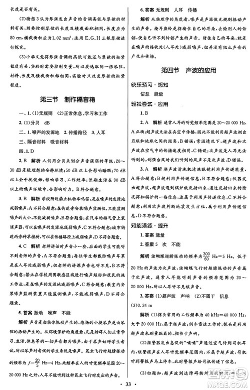 北京师范大学出版社2024年秋初中同步测控优化设计八年级物理上册北师大版答案 北京师范大学出版社2024年秋初中同步测控优化设计八年级物理上册北师大版答案