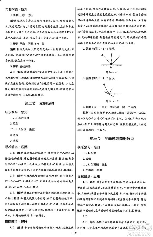 北京师范大学出版社2024年秋初中同步测控优化设计八年级物理上册北师大版答案