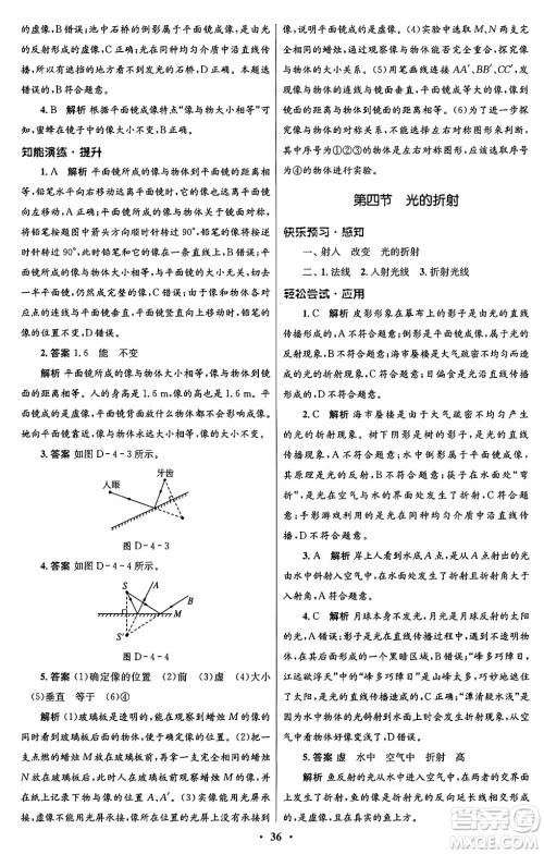 北京师范大学出版社2024年秋初中同步测控优化设计八年级物理上册北师大版答案