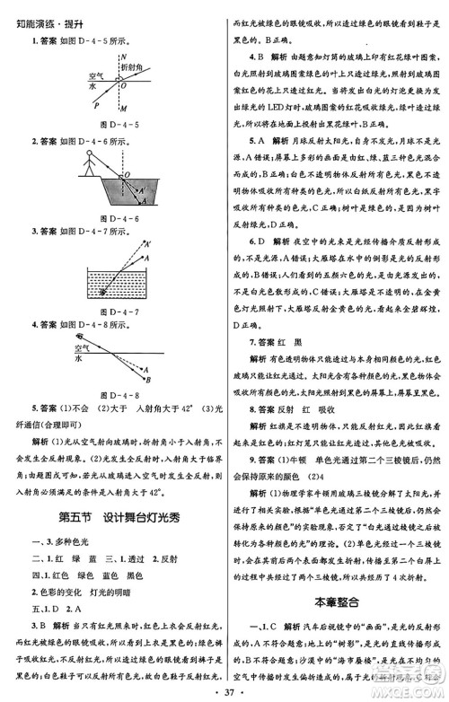 北京师范大学出版社2024年秋初中同步测控优化设计八年级物理上册北师大版答案