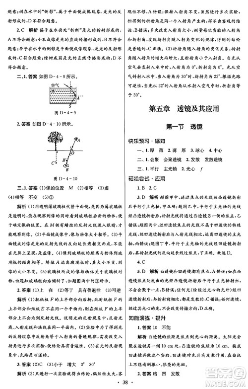 北京师范大学出版社2024年秋初中同步测控优化设计八年级物理上册北师大版答案