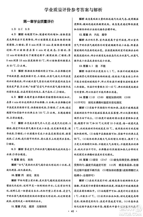 北京师范大学出版社2024年秋初中同步测控优化设计八年级物理上册北师大版答案 北京师范大学出版社2024年秋初中同步测控优化设计八年级物理上册北师大版答案