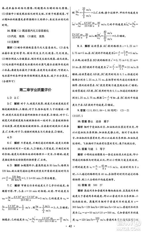 北京师范大学出版社2024年秋初中同步测控优化设计八年级物理上册北师大版答案