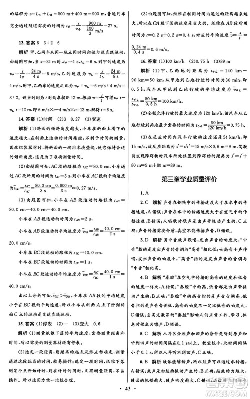 北京师范大学出版社2024年秋初中同步测控优化设计八年级物理上册北师大版答案