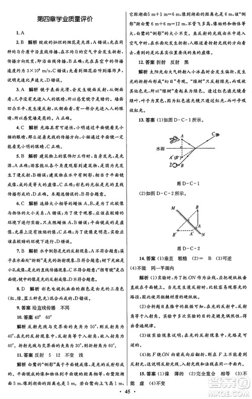 北京师范大学出版社2024年秋初中同步测控优化设计八年级物理上册北师大版答案