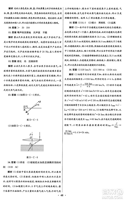 北京师范大学出版社2024年秋初中同步测控优化设计八年级物理上册北师大版答案 北京师范大学出版社2024年秋初中同步测控优化设计八年级物理上册北师大版答案