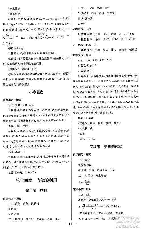 人民教育出版社2025年秋初中同步测控优化设计九年级物理全一册人教版答案