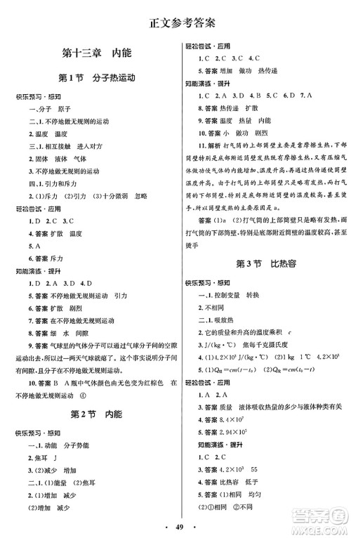 人民教育出版社2025年秋初中同步测控优化设计九年级物理全一册人教版答案