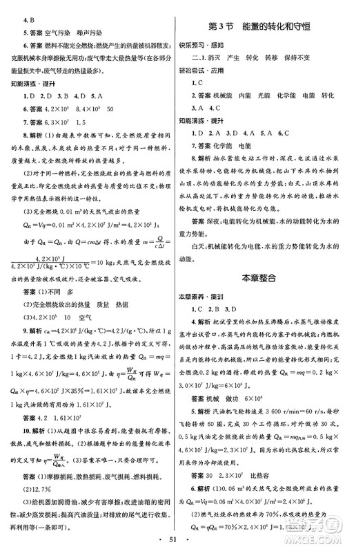 人民教育出版社2025年秋初中同步测控优化设计九年级物理全一册人教版答案