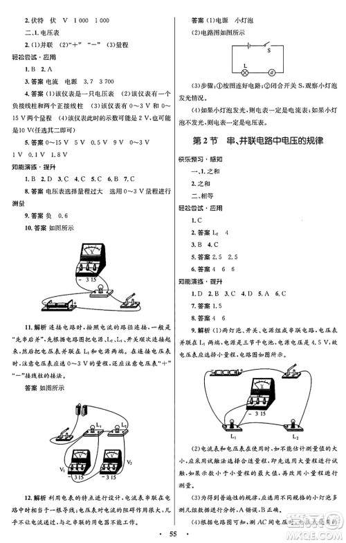 人民教育出版社2025年秋初中同步测控优化设计九年级物理全一册人教版答案