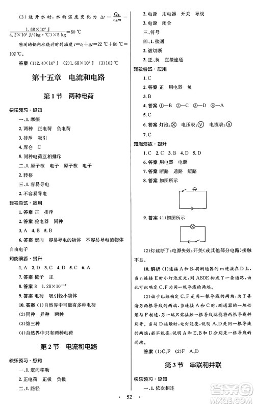 人民教育出版社2025年秋初中同步测控优化设计九年级物理全一册人教版答案