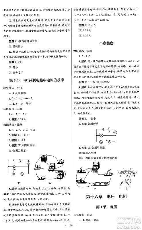 人民教育出版社2025年秋初中同步测控优化设计九年级物理全一册人教版答案