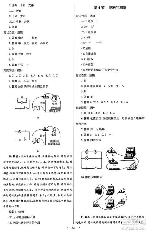 人民教育出版社2025年秋初中同步测控优化设计九年级物理全一册人教版答案