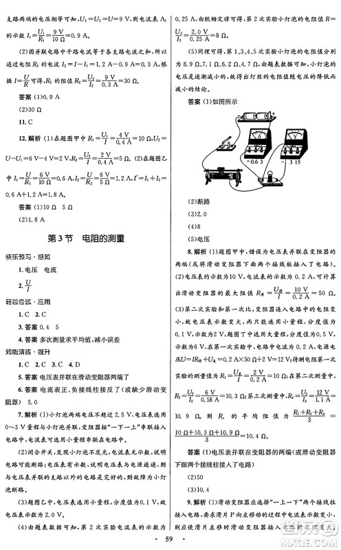 人民教育出版社2025年秋初中同步测控优化设计九年级物理全一册人教版答案