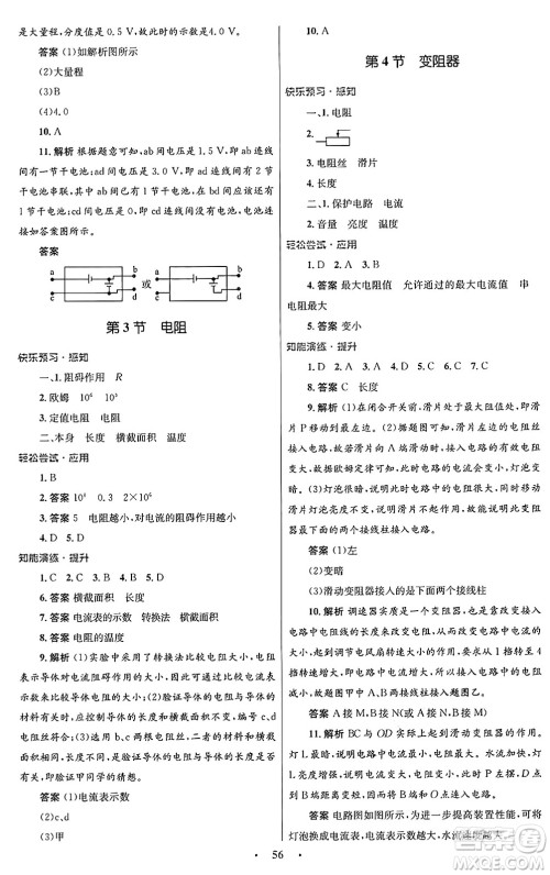 人民教育出版社2025年秋初中同步测控优化设计九年级物理全一册人教版答案