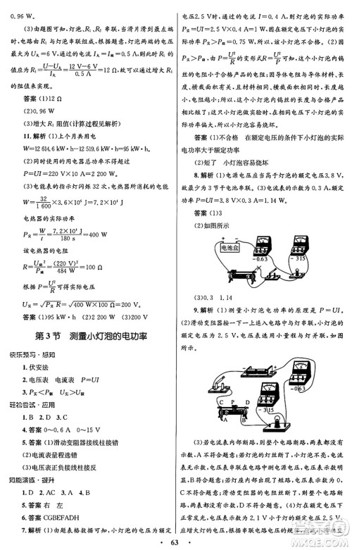 人民教育出版社2025年秋初中同步测控优化设计九年级物理全一册人教版答案