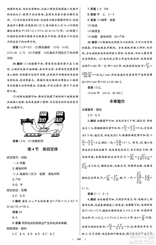 人民教育出版社2025年秋初中同步测控优化设计九年级物理全一册人教版答案