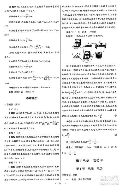 人民教育出版社2025年秋初中同步测控优化设计九年级物理全一册人教版答案