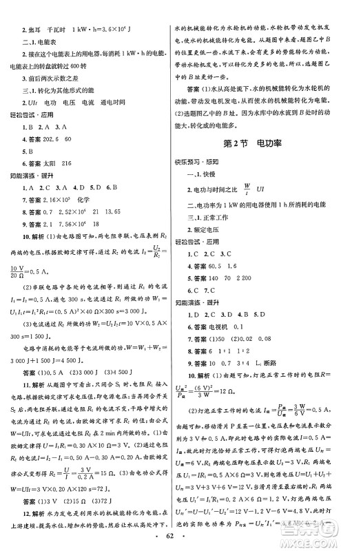 人民教育出版社2025年秋初中同步测控优化设计九年级物理全一册人教版答案