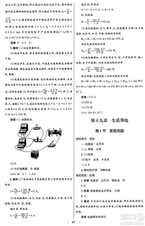 人民教育出版社2025年秋初中同步测控优化设计九年级物理全一册人教版答案