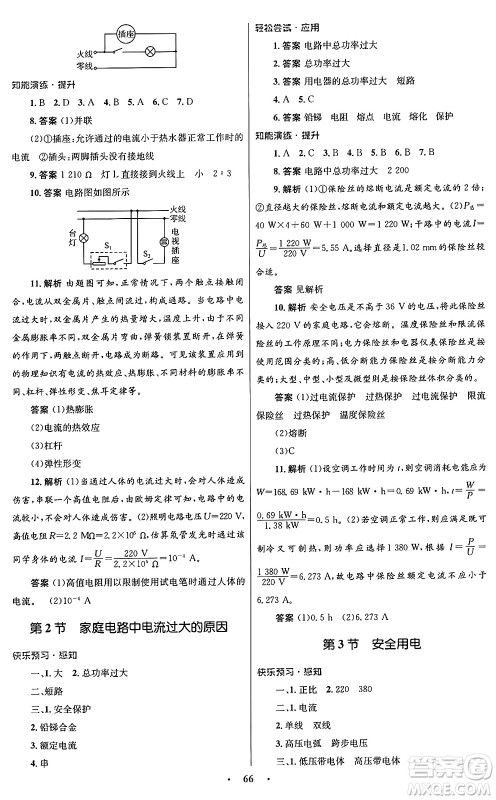 人民教育出版社2025年秋初中同步测控优化设计九年级物理全一册人教版答案