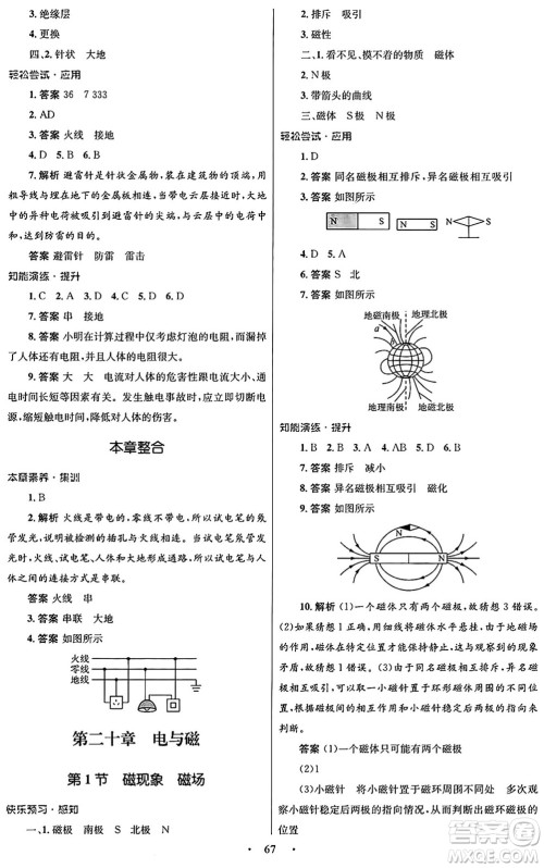 人民教育出版社2025年秋初中同步测控优化设计九年级物理全一册人教版答案