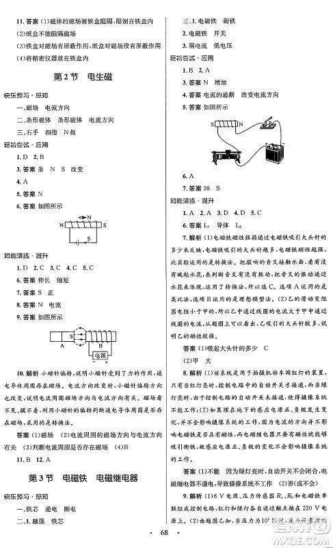 人民教育出版社2025年秋初中同步测控优化设计九年级物理全一册人教版答案