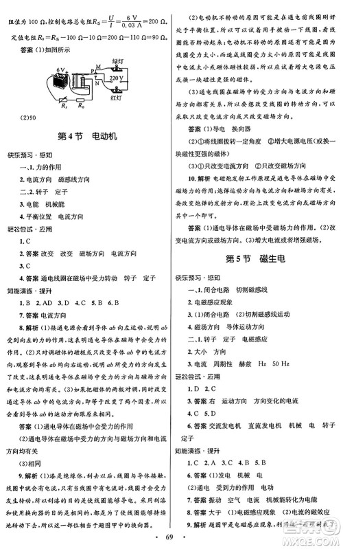 人民教育出版社2025年秋初中同步测控优化设计九年级物理全一册人教版答案