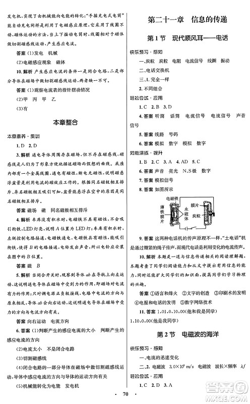 人民教育出版社2025年秋初中同步测控优化设计九年级物理全一册人教版答案