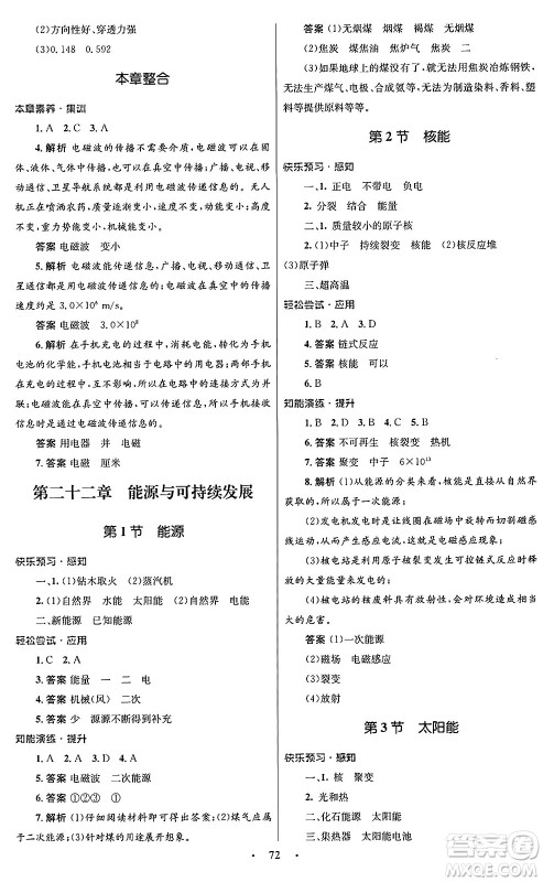 人民教育出版社2025年秋初中同步测控优化设计九年级物理全一册人教版答案